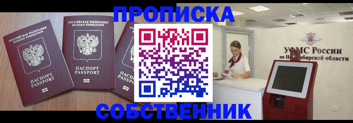 временная регистрация в квартире в Пятигорске