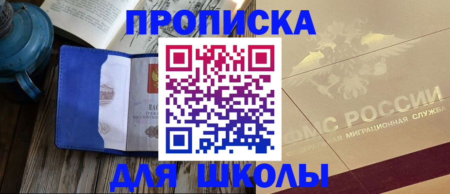 прописка законно в Пятигорске